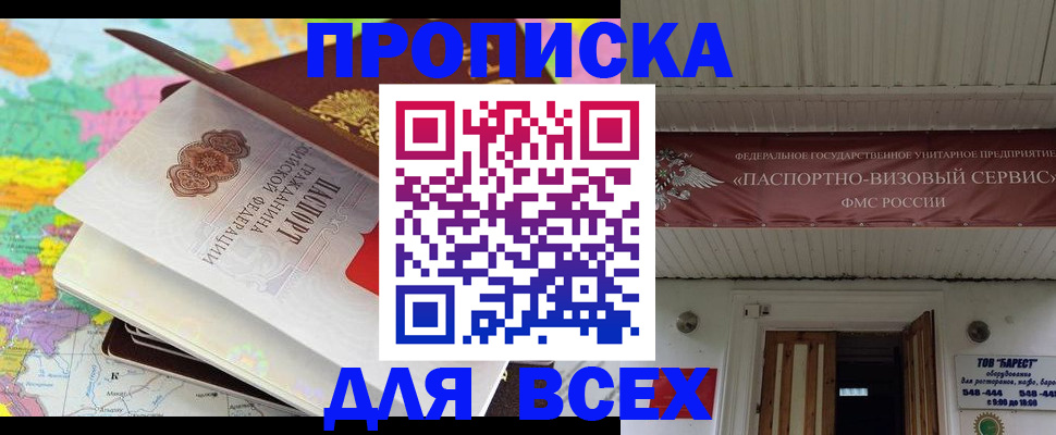 прописка штамп в Кингисеппе