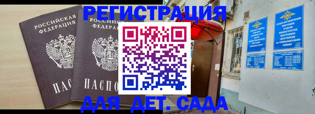 временная регистрация для школы в Кингисеппе